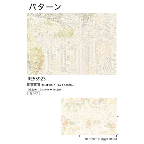 サンゲツ クロス リザーブ パターン RE55923 1m単位切売
