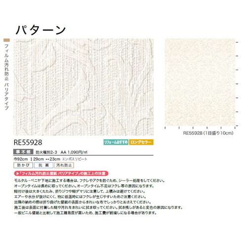 サンゲツ クロス リザーブ パターン RE55928 1m単位切売