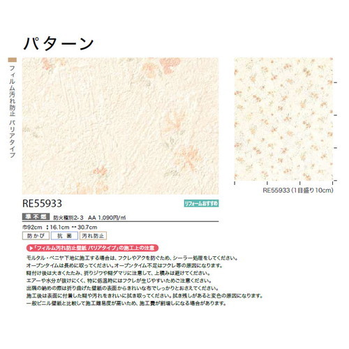 サンゲツ クロス リザーブ パターン RE55933 1m単位切売