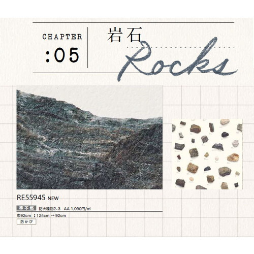 サンゲツ クロス リザーブ 国立科学博物館 岩石 RE55945 1m単位切売