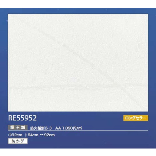 サンゲツ クロス リザーブ 蓄光 RE55952 1m単位切売