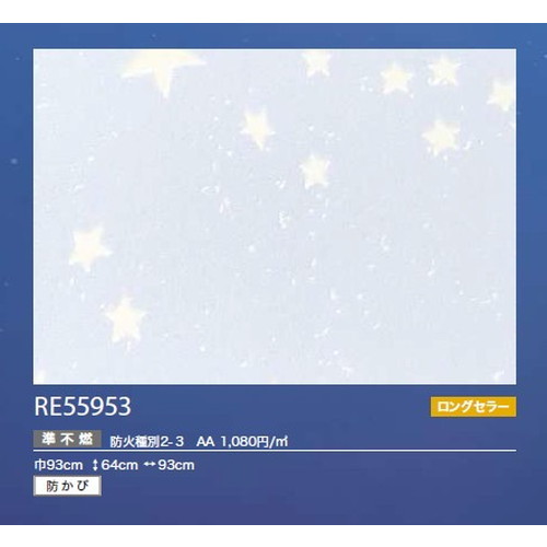 サンゲツ クロス リザーブ 蓄光 RE55953 1m単位切売