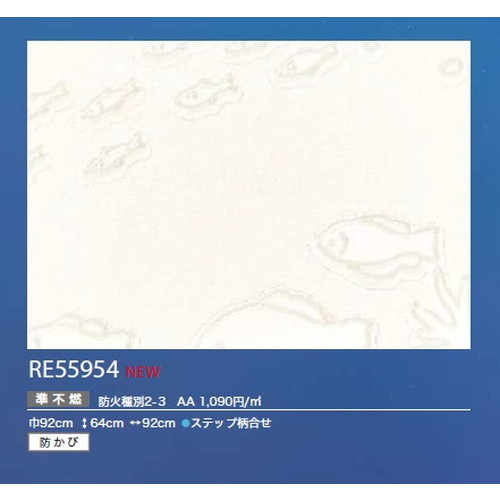 サンゲツ クロス リザーブ 蓄光 RE55954 1m単位切売