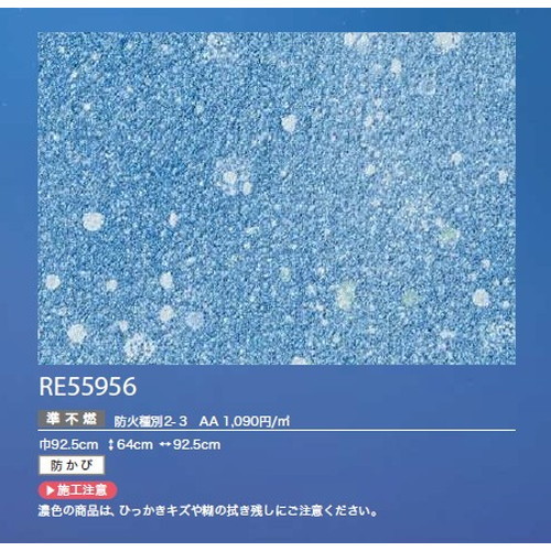 サンゲツ クロス リザーブ 蓄光 RE55955 1m単位切売