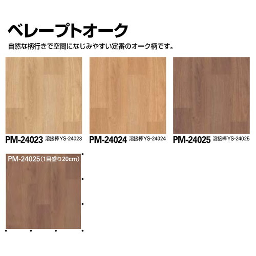 サンゲツSフロアストロングベレープトオーク1m単位の画像