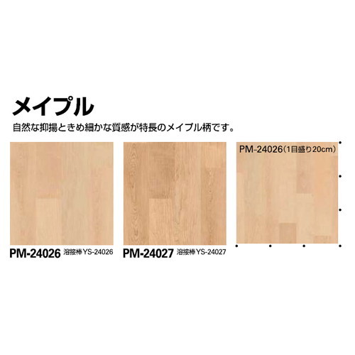 サンゲツSフロアストロングメイプル1m単位の画像