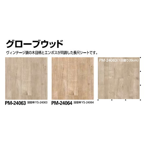 サンゲツSフロアストロングEXグローブウッド1m単位の画像