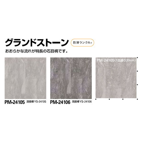 サンゲツSフロア防滑シートリアルセーフティグランドストーン1m単位の画像