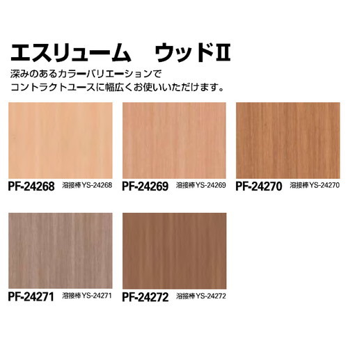 サンゲツSフロアエスリュームウッド21m単位の画像