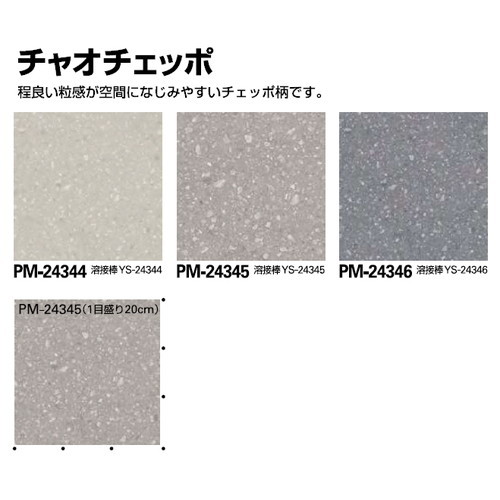 サンゲツSフロア消臭レストリュームチャオチェッポ1m単位の画像