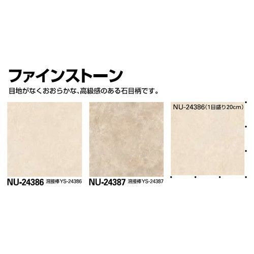 サンゲツSフロアナーシングフロアファインストーン1m単位の画像