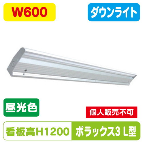 三和サイン，LED照明，ポラックス3，600L(6500K)，昼光色，POLLUX3-600L-65-SLAの商品画像