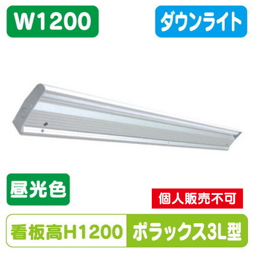 三和サイン，LED照明，ポラックス3，1200L(6500K)，昼光色，POLLUX3-1200L-65-SLAの商品画像