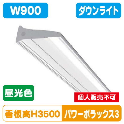 三和サイン，LED照明，パワーポラックス3，900L，(ダウンライト)，昼光色，PWR-PLX3-D900L-65Kの商品画像