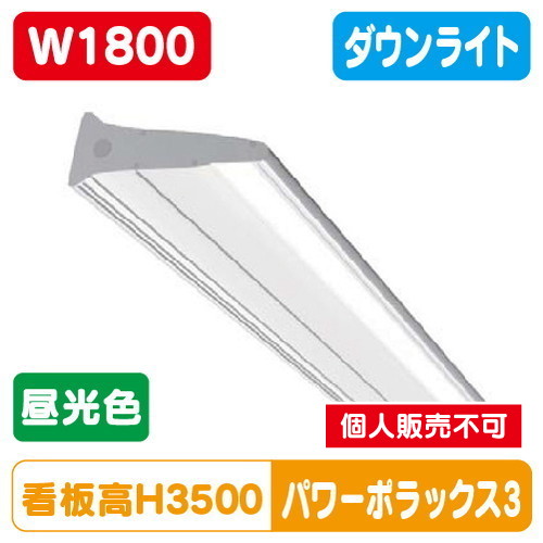 三和サイン，LED照明，パワーポラックス3，1800L，(ダウンライト)，昼光色，PWR-PLX3-D1800L-65Kの商品画像