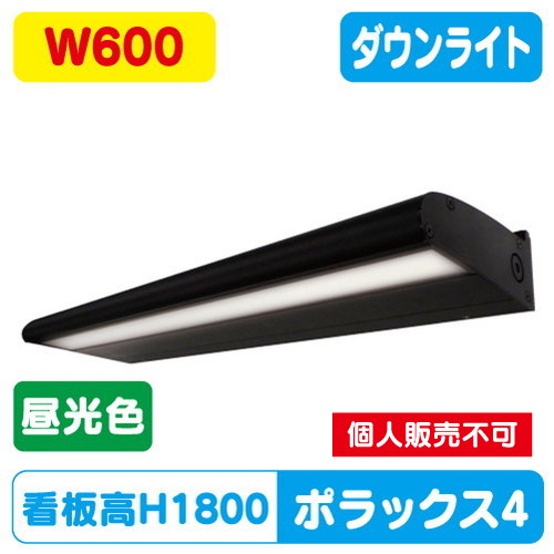三和サイン，LED照明，ポラックス4，600L(6500K)，昼光色，POLLUX4-600L-65K-BKの商品画像