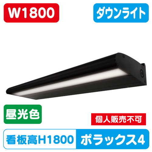 三和サイン，LED照明，ポラックス4，1800L(6500K)，昼光色，POLLUX4-1800L-65K-BKの商品画像