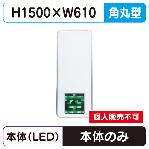 三和サイン，パーキングサイン，250，空満パーキング，LEDシングル，ESCS4250，※取付金具なしの商品画像