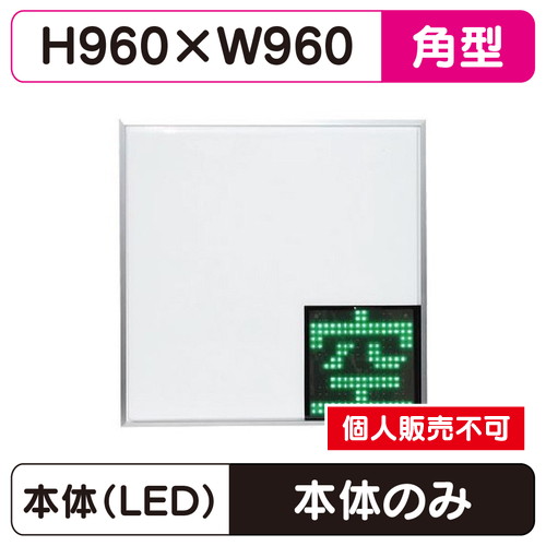 三和サイン，パーキングサイン，960角，空満パーキング，LEDシングル，ESCS4960，※取付金具なしの商品画像