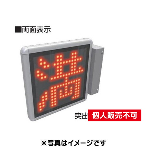 三和サイン，パーキングサイン，薄型空満A単独，ESCW310A※壁付用取付金具付の商品画像