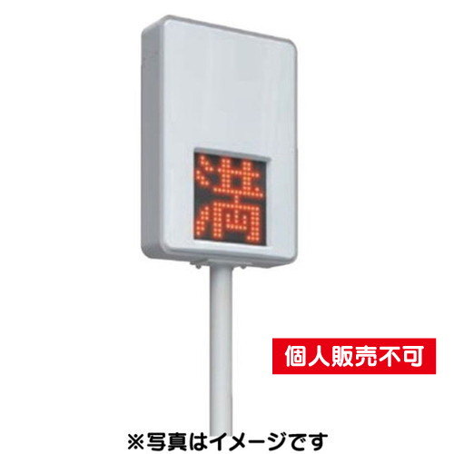 三和サイン，パーキングサイン，230空満一柱式パーキング※支柱別途の商品画像