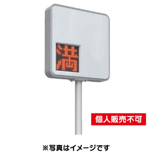 三和サイン，パーキングサイン，303空満一柱式パーキング※支柱別途の商品画像