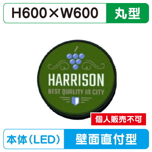 三和サイン，小型壁面サイン，壁面600丸アルミLEDブラック，HK-LXS1331Bの商品画像