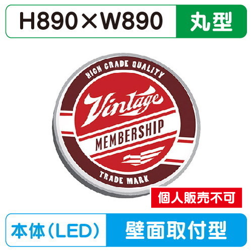 三和サイン，小型壁面サイン，壁面900丸アルミLED，HK-LXS1341の商品画像