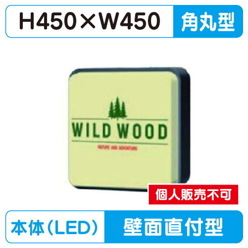 三和サイン，小型壁面サイン，壁面1515角丸アルミLEDブラック，HK-LXS1111Bの商品画像