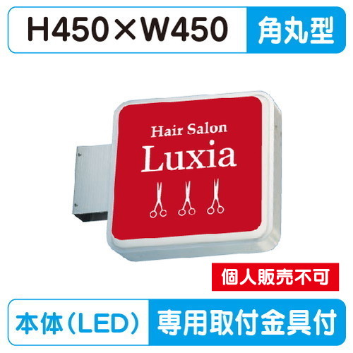 三和サイン，小型突出しサイン，1515角丸アルミLED，LXS11-11，※専用足付の商品画像