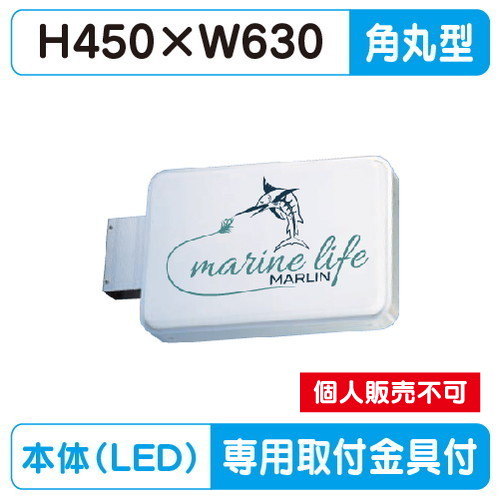 三和サイン，小型突出しサイン，152角丸アルミ(ヨコ型)LED，LLT11-21※専用足付の商品画像