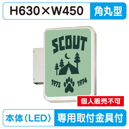 三和サイン，小型突出しサイン，152角丸アルミ(タテ型)LED，LLT11-22※専用足付の商品画像