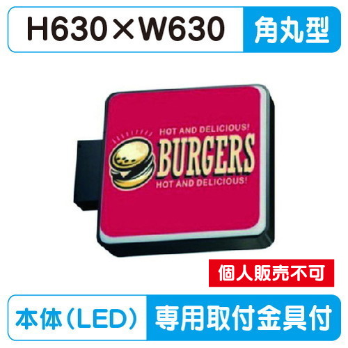 三和サイン，小型突出しサイン，202角丸アルミLEDブラック，LLT11-31B※専用足付の商品画像