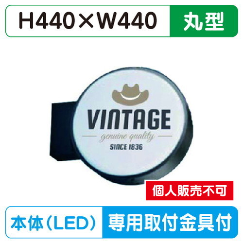 三和サイン，小型突出しサイン，440丸アルミLEDブラック，LXS13-11B※専用足付の商品画像