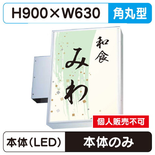 三和サイン，小型突出しサイン，230角丸アルミLED，LLT11-42※取付金具なしの商品画像