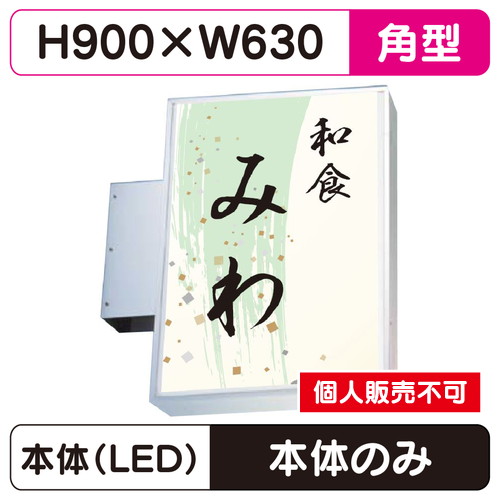 三和サイン，小型突出しサイン，230角アルミLED，LLT11-45※取付金具なしの商品画像