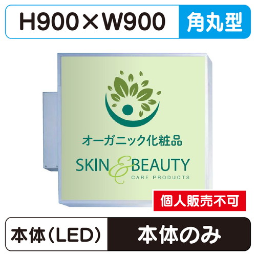 三和サイン，小型突出しサイン，303角丸アルミLED，LLT11-41※取付金具なしの商品画像