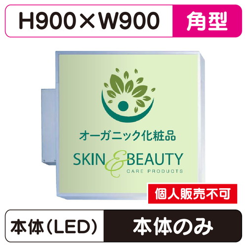 三和サイン，小型突出しサイン，303角アルミLED，LLT11-46※取付金具なしの商品画像