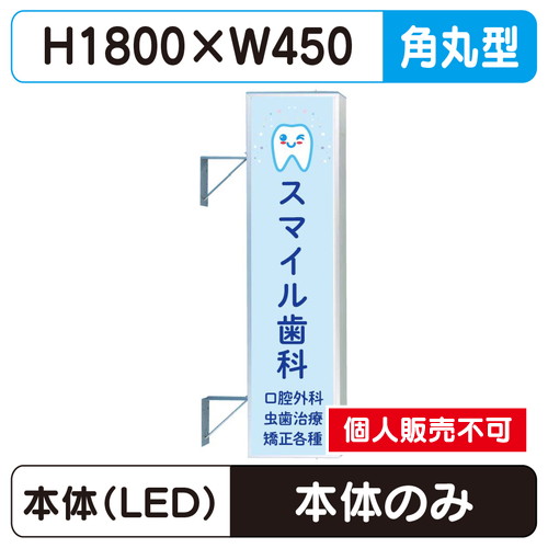 三和サイン，突出しサイン，156角丸アルミLED，LLT21-51※取付金具なしの商品画像