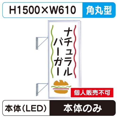 三和サイン，突出しサイン，250角丸アルミLED，LLT21-43※取付金具なしの商品画像