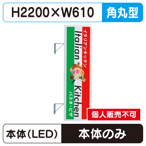 三和サイン，突出しサイン，270角丸アルミLED，LLT21-63※取付金具なしの商品画像