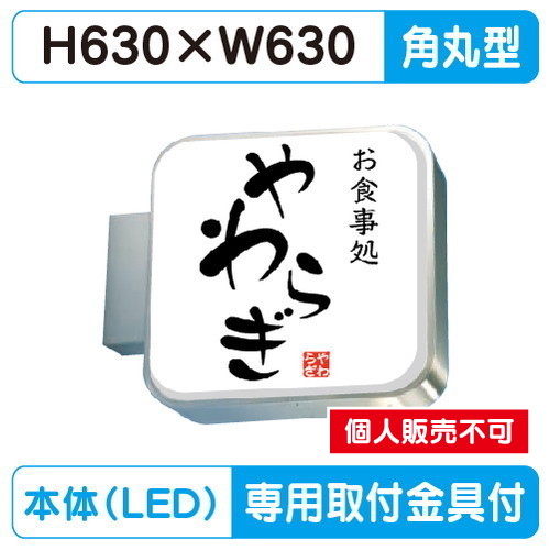 三和サイン，突出しサイン，202角丸ステンレスLED，LLT15-31※専用足付の商品画像