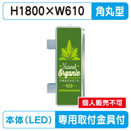 三和サイン，突出しサイン，260角丸ステンレスLED，LLT25-61※専用足付の商品画像