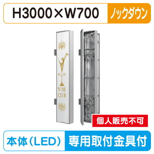 三和サイン，小型FF突出しサイン，W700タイプ，FT730-LED，FTS0730-LLT-KD(ノックダウン)※専用足付，(受注生産品)の商品画像
