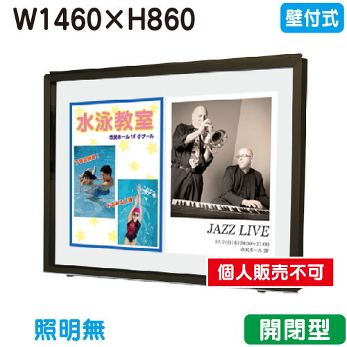 三和サイン，掲示板，SF35-B，壁面，ホーローホワイト，SF35-BW，ブロンズ(開閉薄型)，(受注生産品)の商品画像