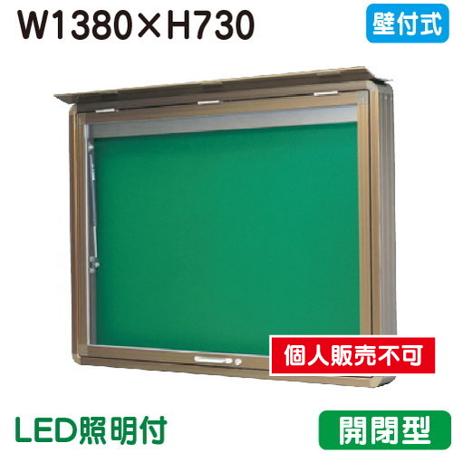 三和サイン，掲示板，SD35-B，壁面(LED付)，SD35-B-LLT，ブロンズ(開閉型)，(受注生産品)の商品画像