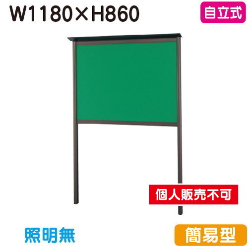 三和サイン，掲示板，SC34-B，自立，SC34-B，ブロンズ(スタンダード型)，(受注生産品)の商品画像