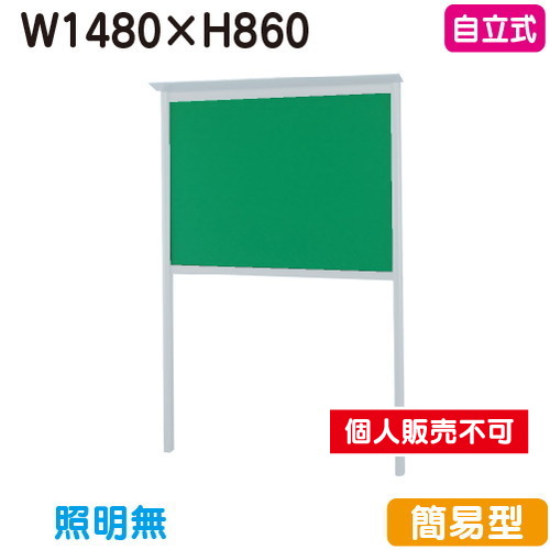 三和サイン，掲示板，SC35-S，自立，SC35-S，シルバー(スタンダード型)，(受注生産品)の商品画像