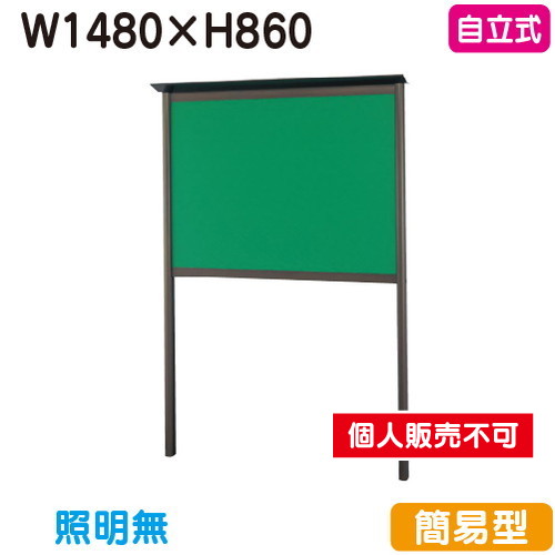 三和サイン，掲示板，SC35-B，自立，SC35-B，ブロンズ(スタンダード型)，(受注生産品)の商品画像