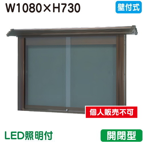 三和サイン，掲示板，和風，SD34-B，壁面，WSD34-B(LED付)，ブロンズ(開閉型)，(受注生産品)の商品画像